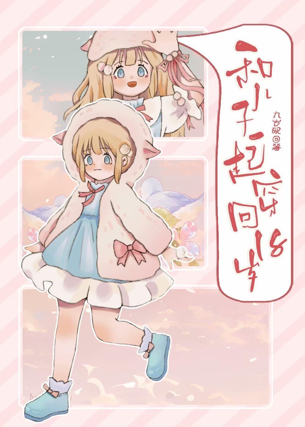 和兒子一起穿回18歲