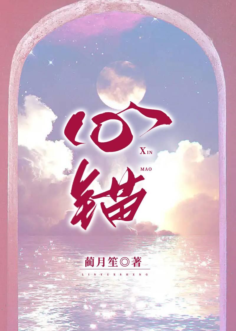 心錨