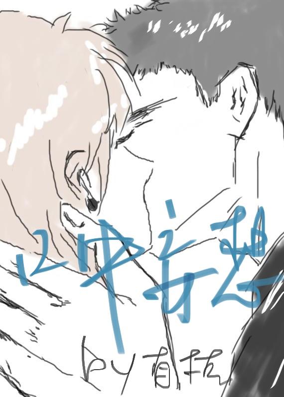 口中妄想