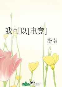 我可以[電競]