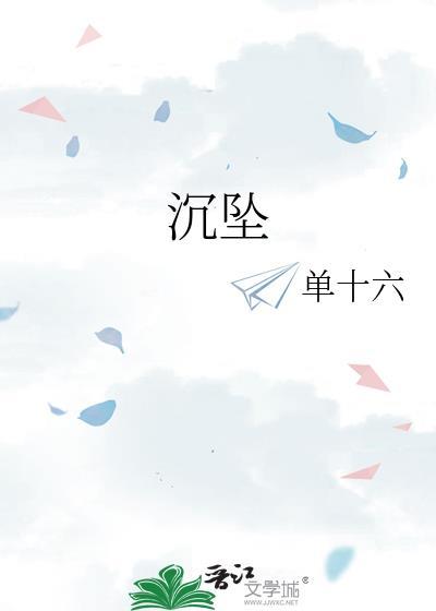 沉墜