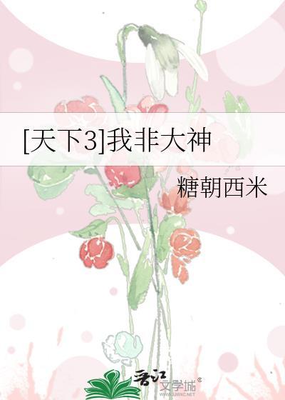 [天下3]我非大神