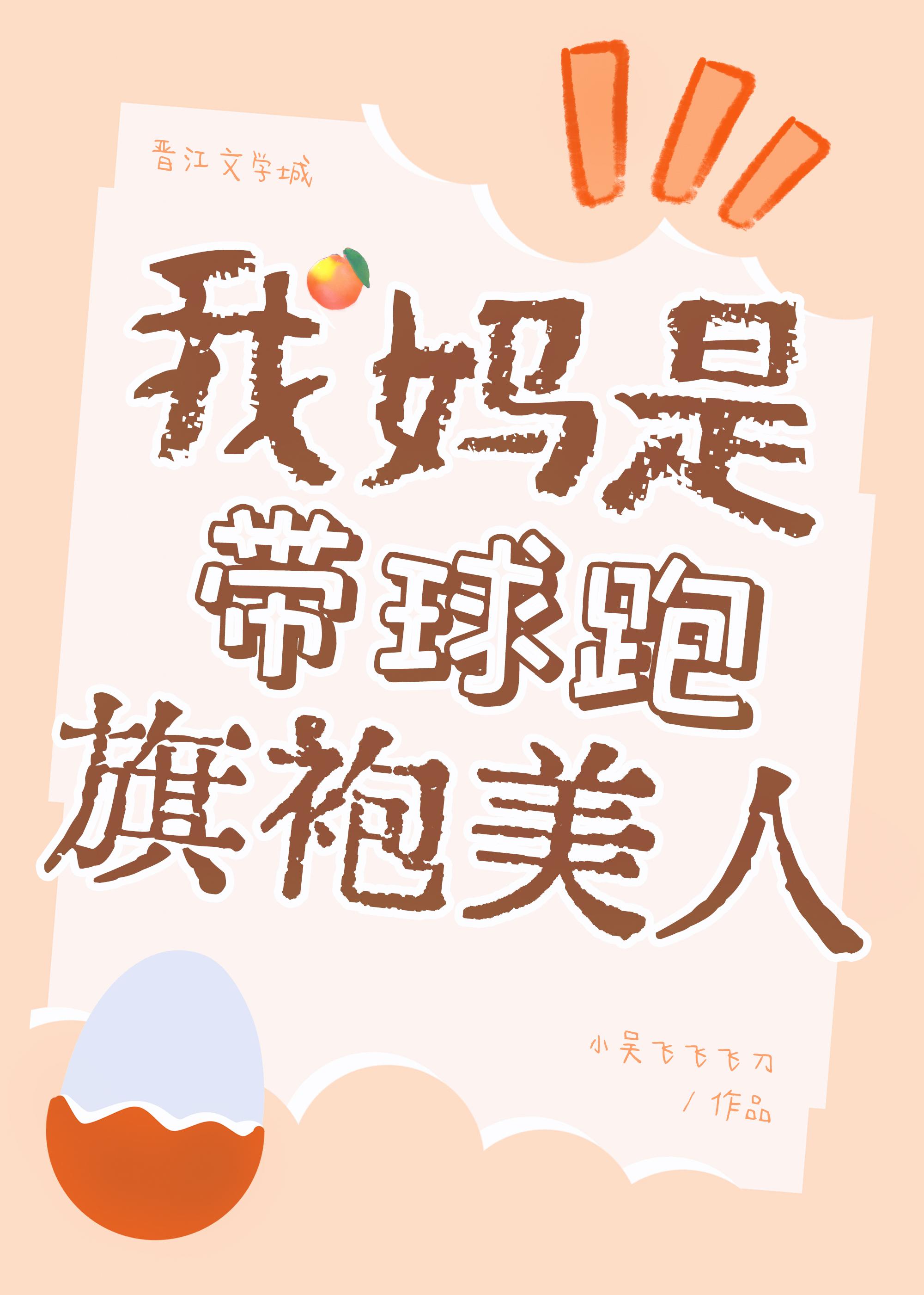 我媽是帶球跑旗袍美人