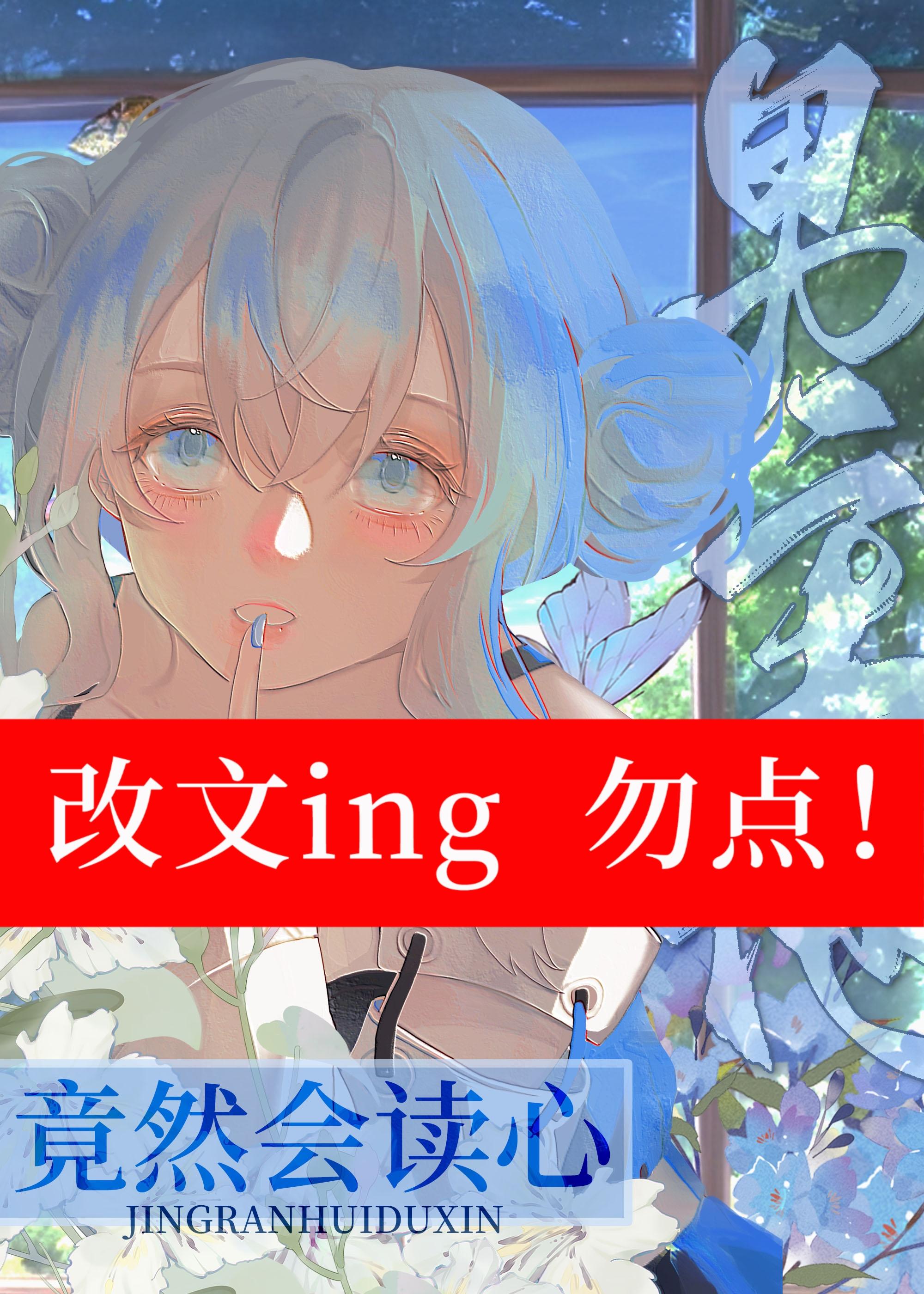男主他竟然會讀心