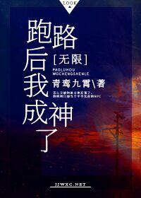 跑路後我成神了[無限]