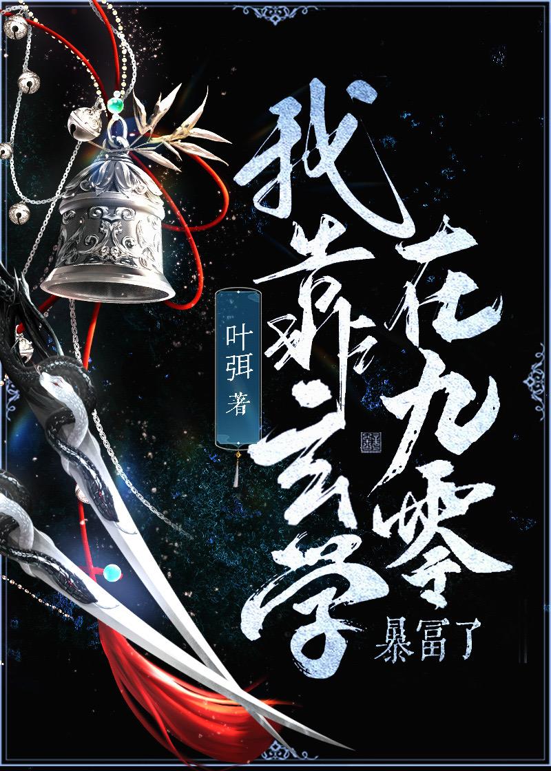 我靠玄學在九零暴富了