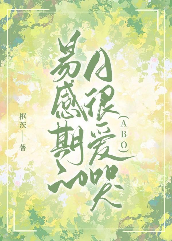 易感期的A很愛哭