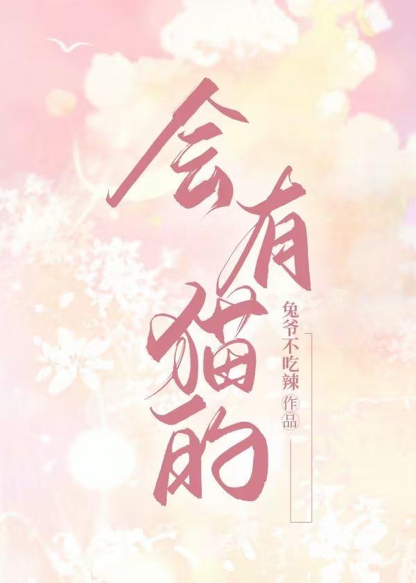 會有貓的（随筆）