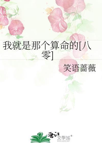 我就是那個算命的[八零]