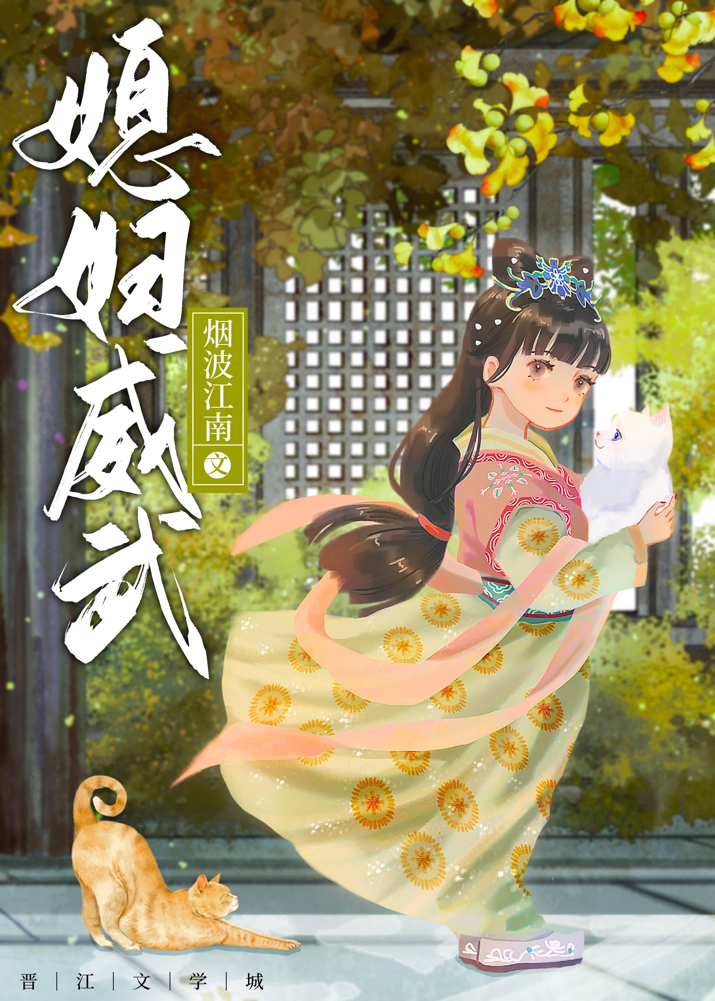 媳婦威武