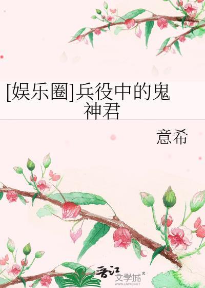 [娛樂圈]兵役中的鬼神君