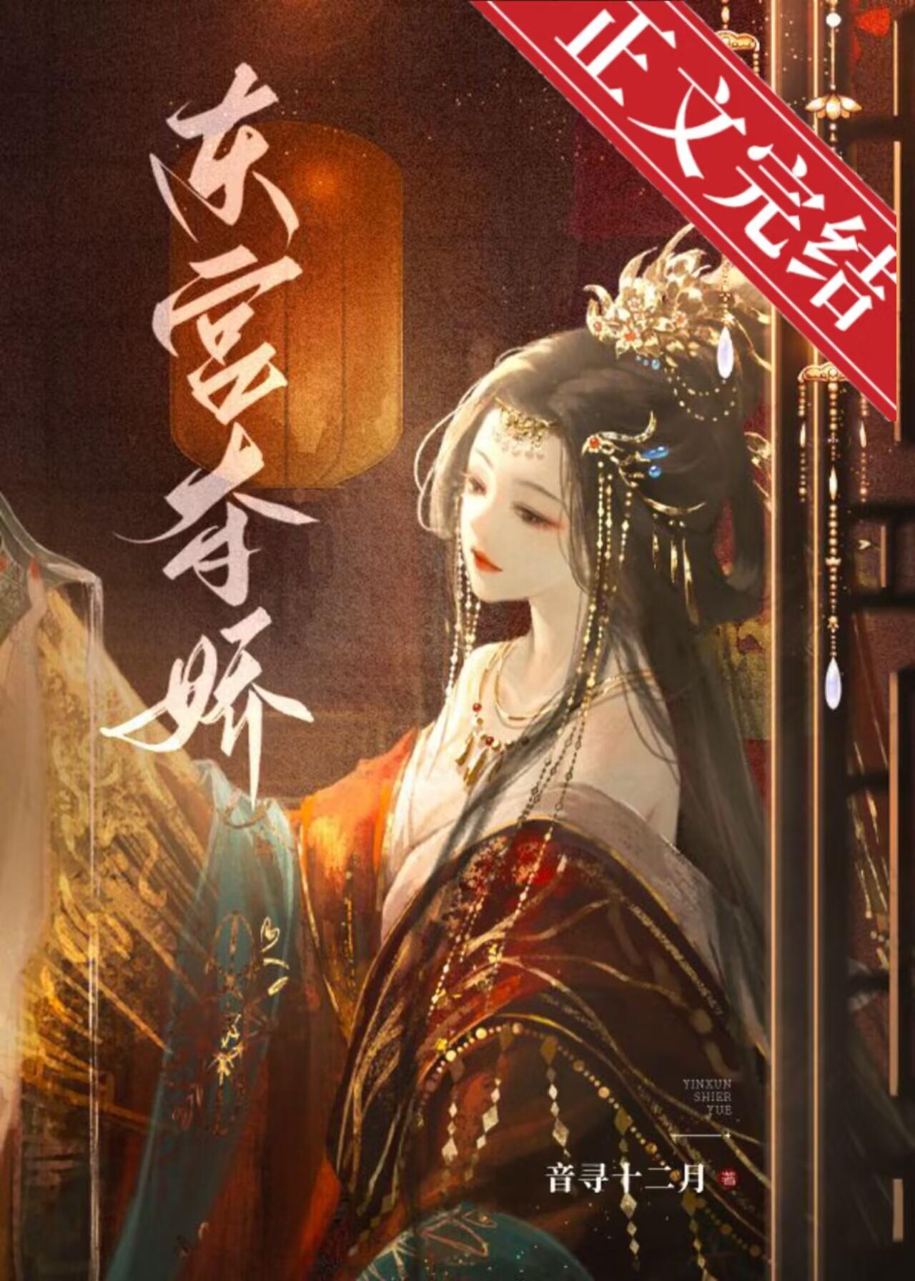 東宮奪嬌