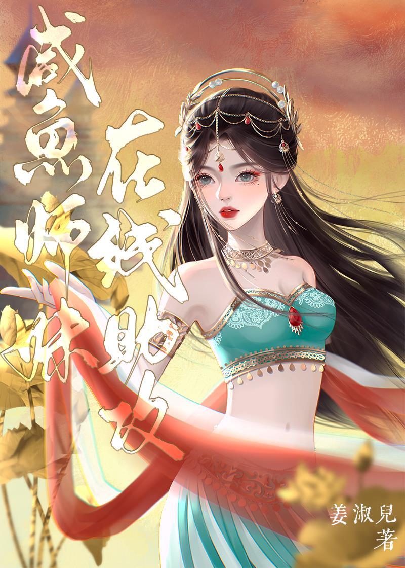 鹹魚師妹在線助攻
