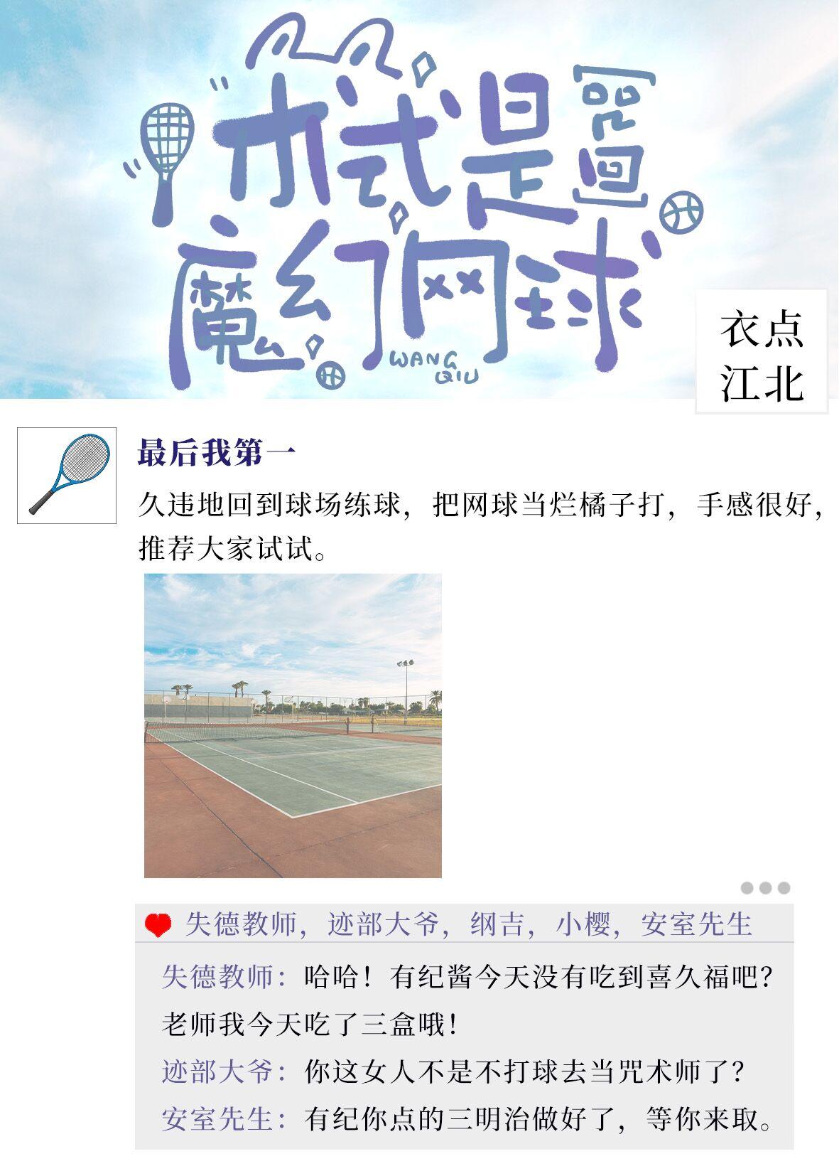 術式是魔幻網球