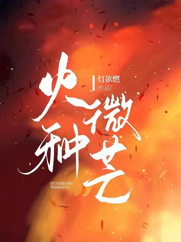【二戰】火種微芒