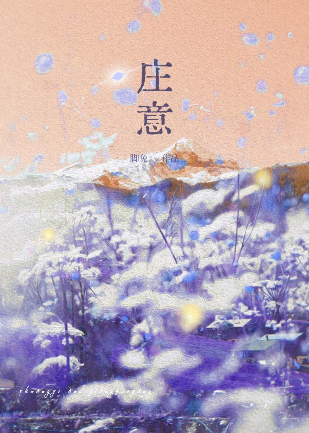 莊意