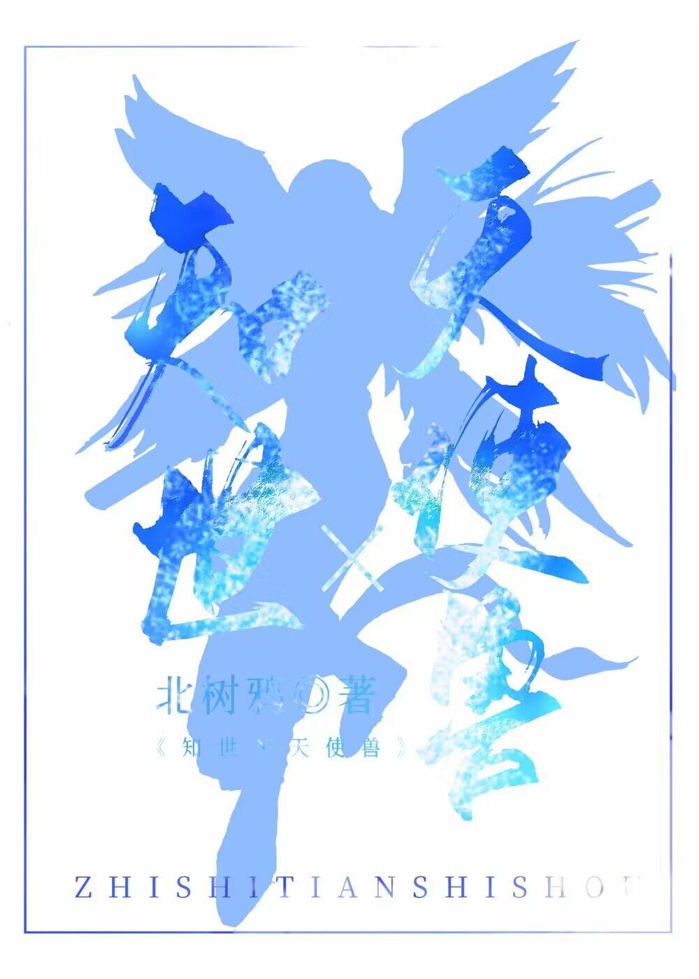 知世X天使獸[魔卡少女櫻+數碼寶貝]