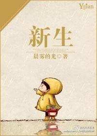 新生