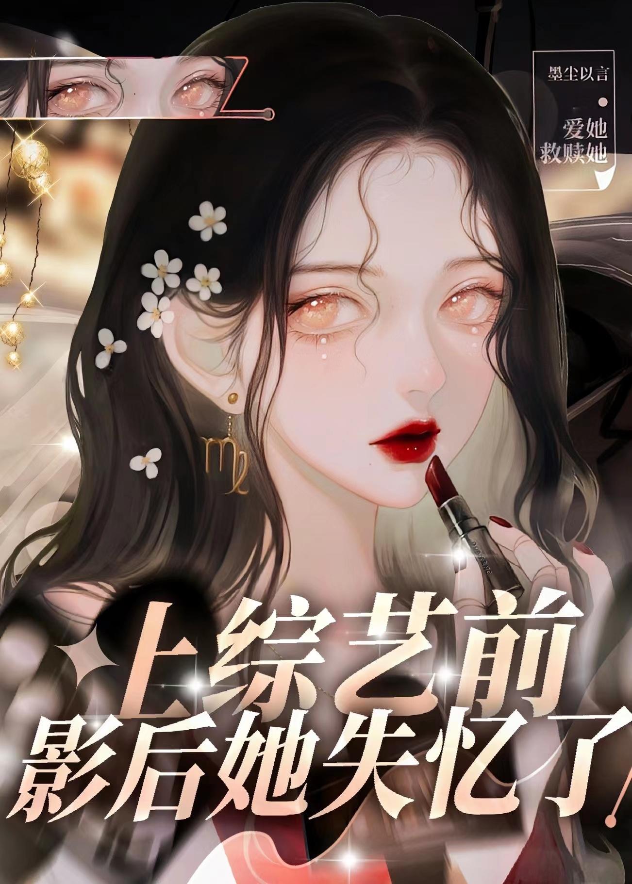 上綜藝前影後她失憶了