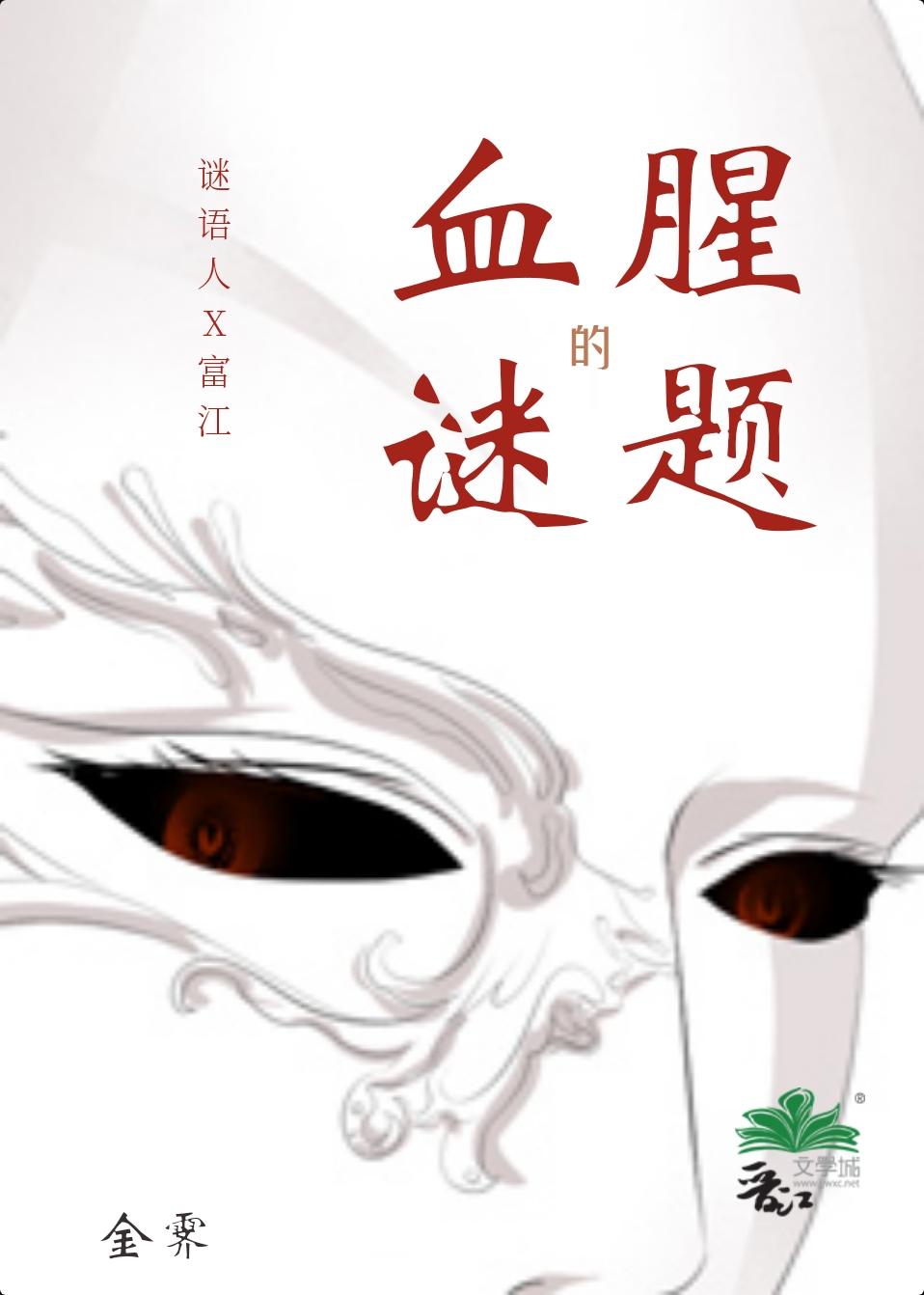 寫給謎語人的血腥情書