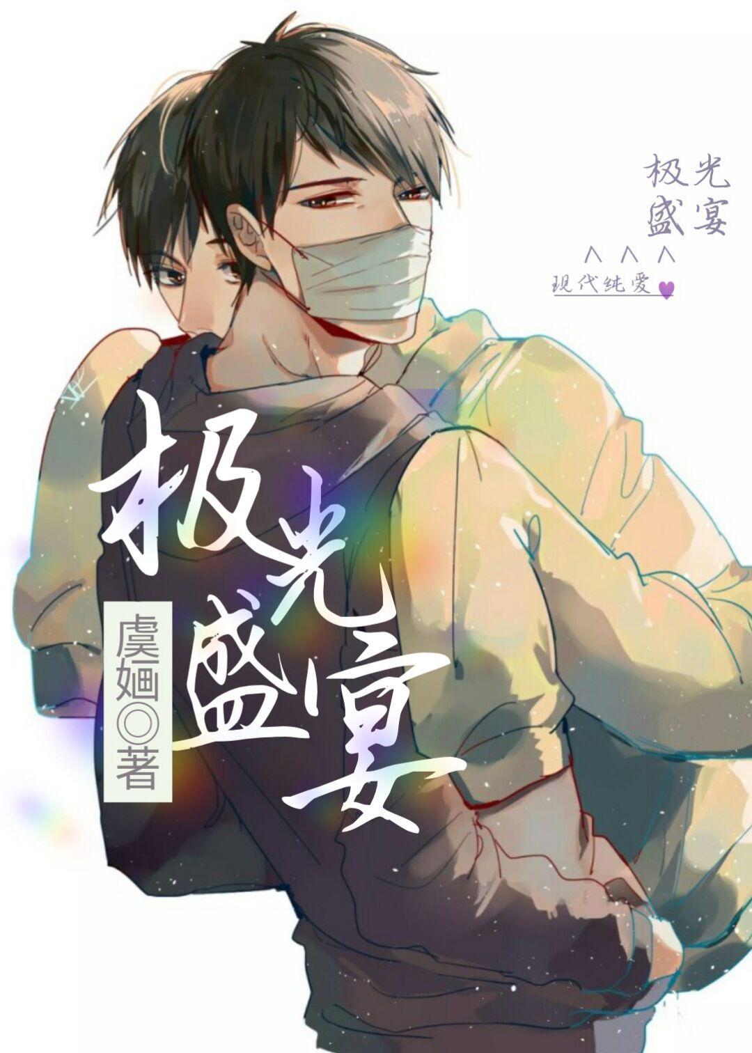 極光盛宴[娛樂圈]