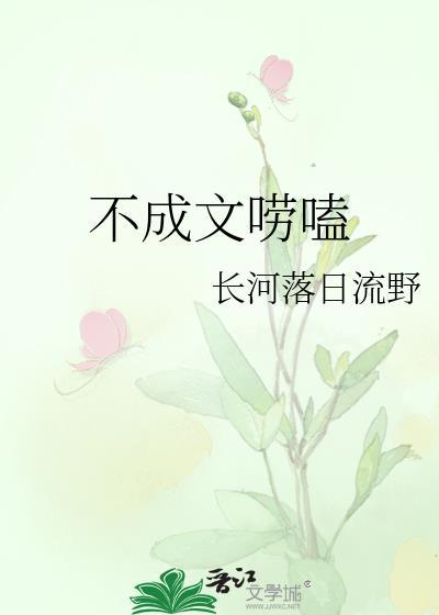 不成文唠嗑