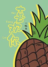 喜歡你