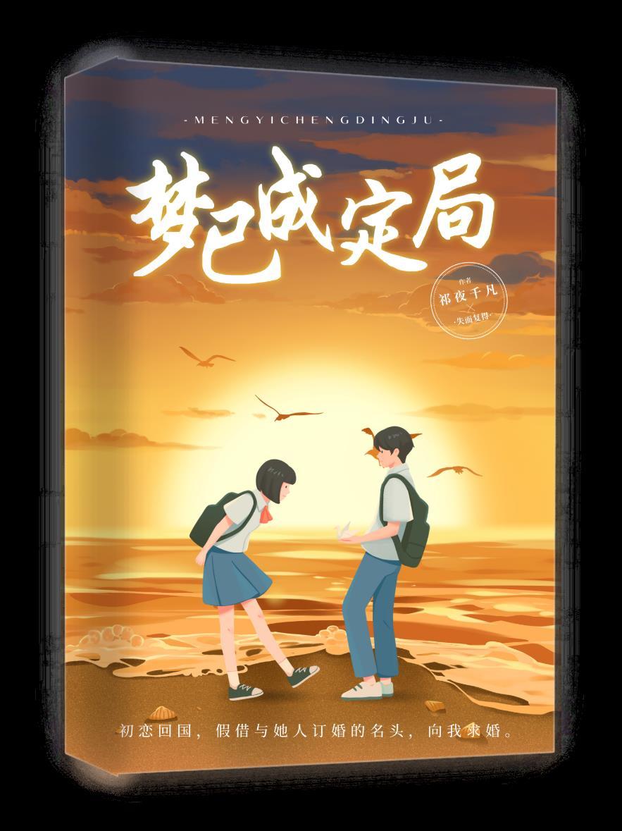 夢已成定局