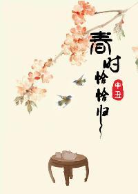 春時恰恰歸