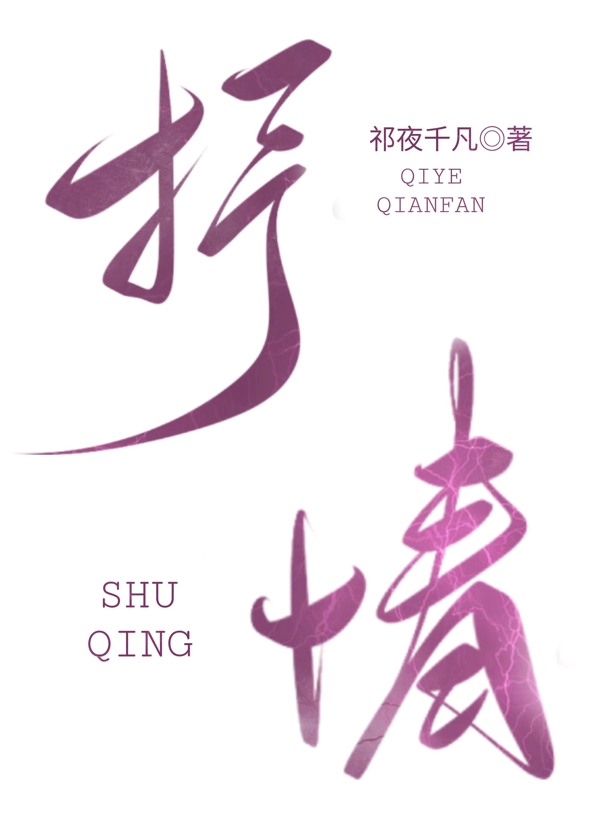 抒情