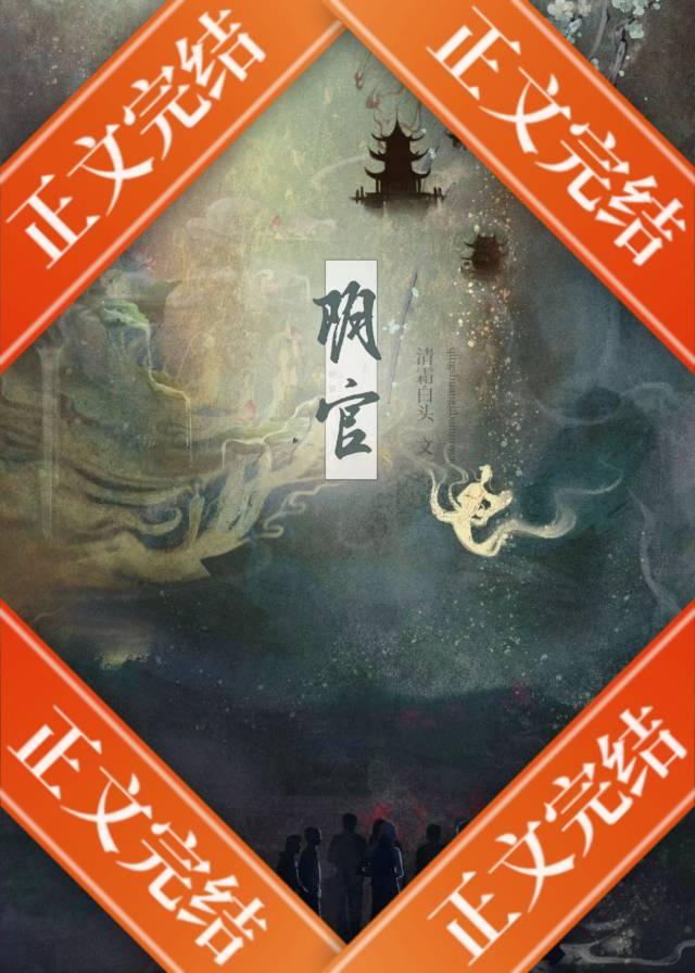 陰官
