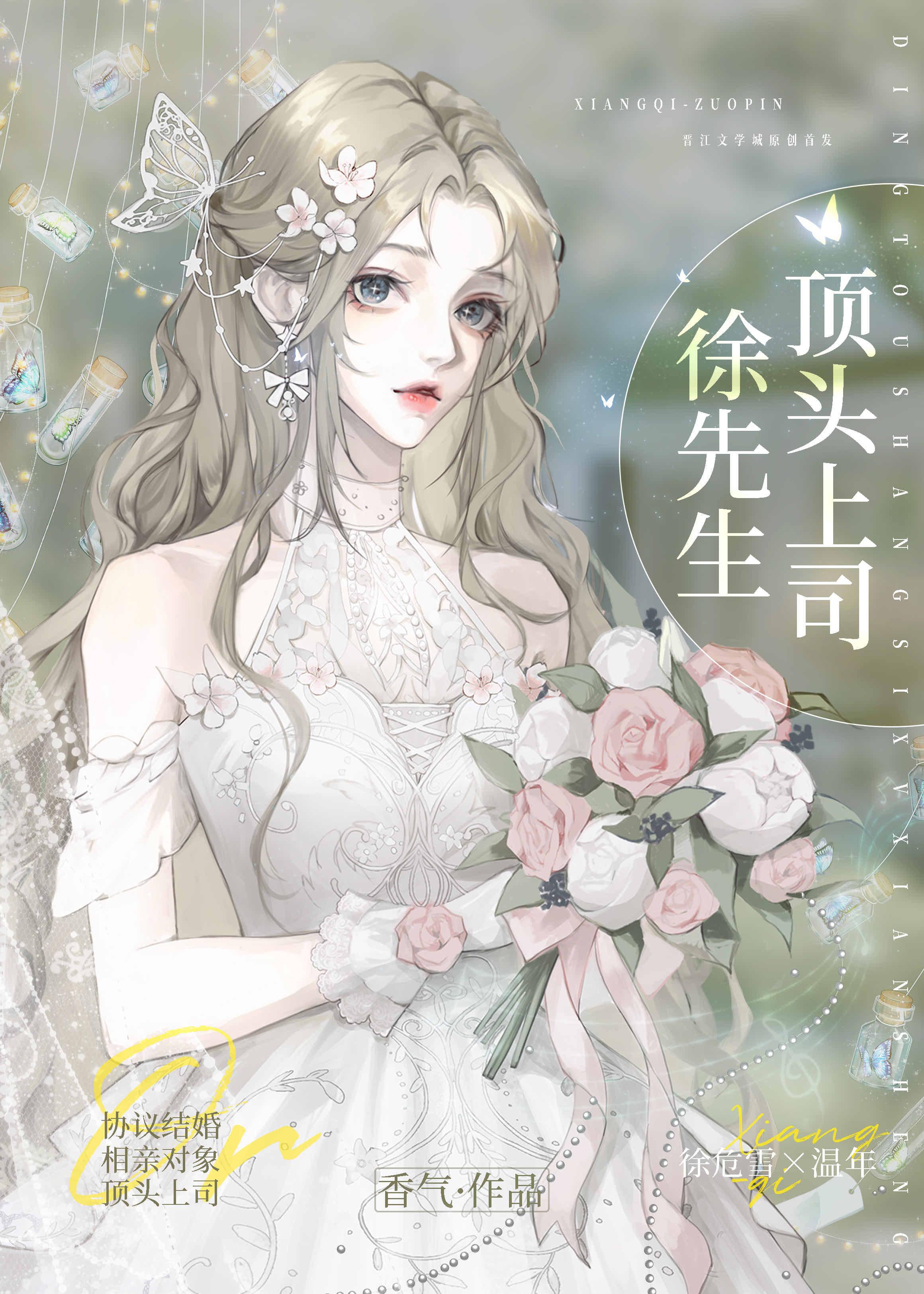 頂頭上司徐先生
