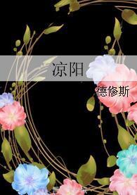 涼陽