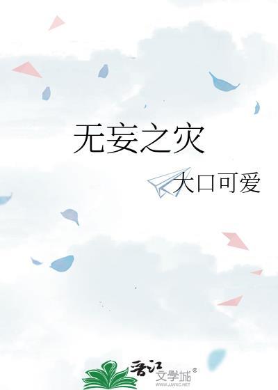 無妄之災