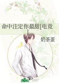 命中注定你最甜[電競]