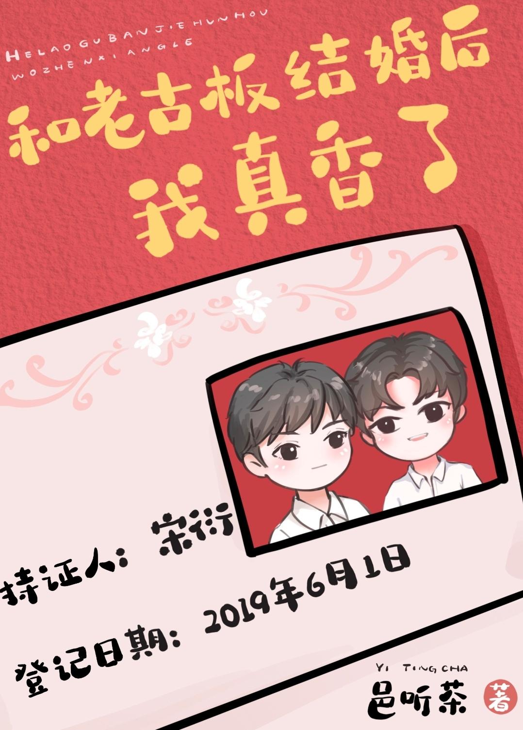 和老古板先婚後愛