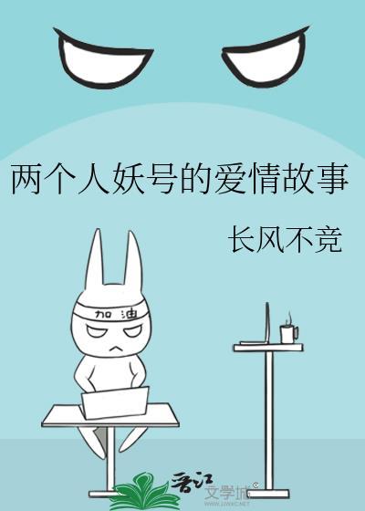 兩個人妖號的愛情故事