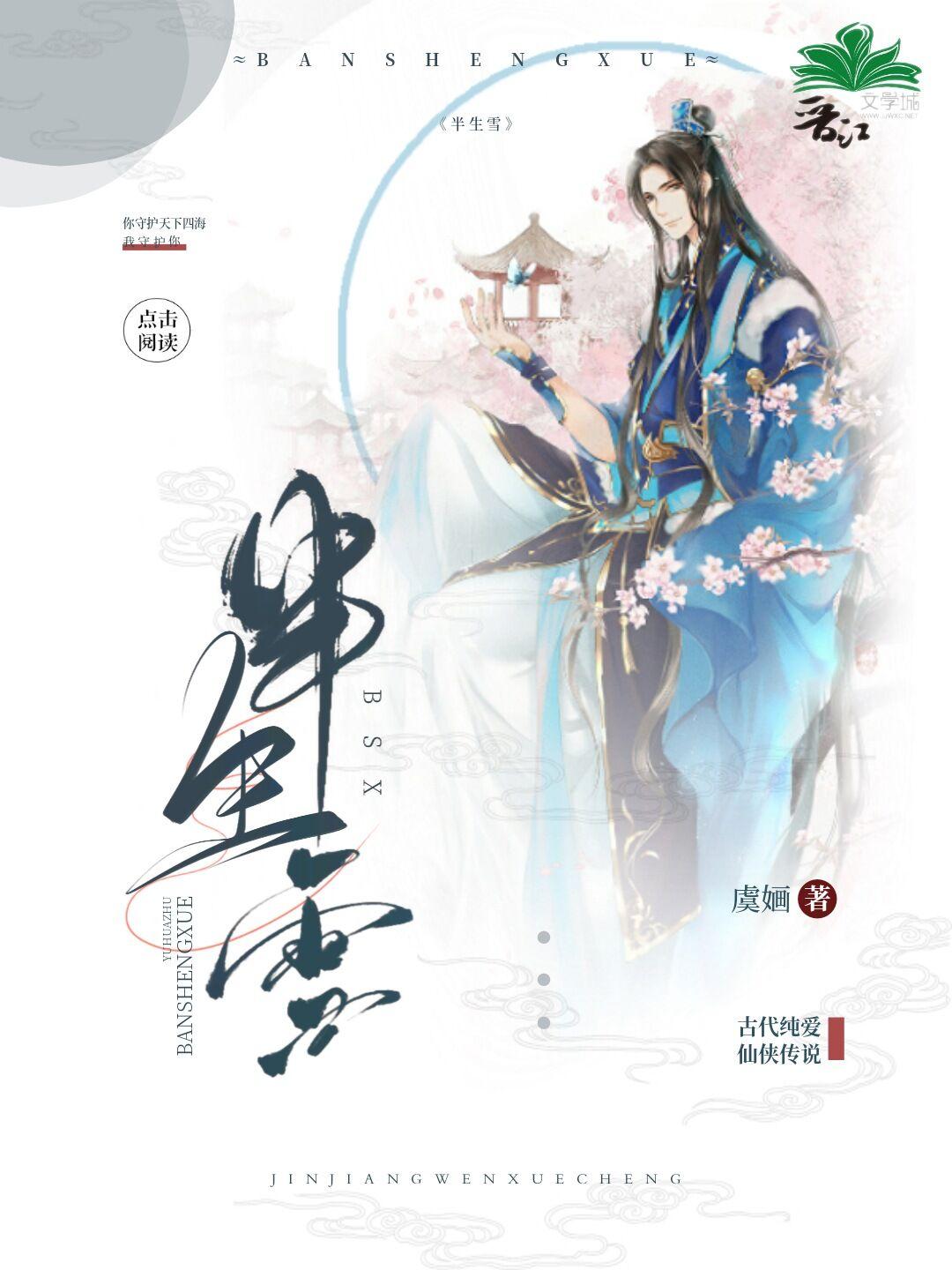 仙君說他心悅于我