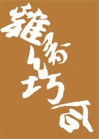 雞緣巧合？？