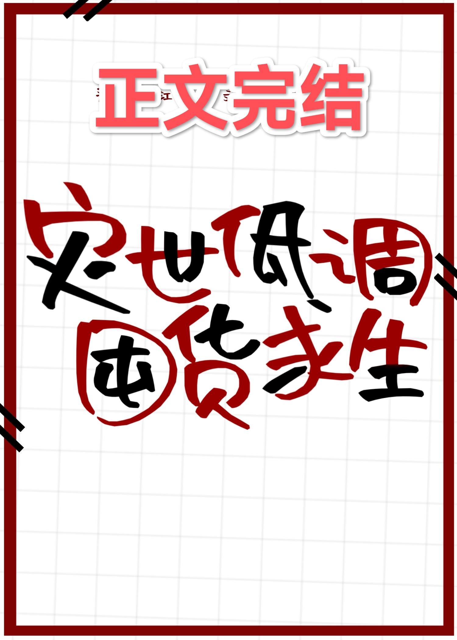 天災低調囤貨求生