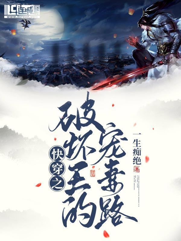 快穿之破壞王的寵妻路