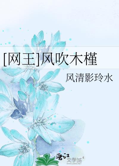 [網王]風吹木槿