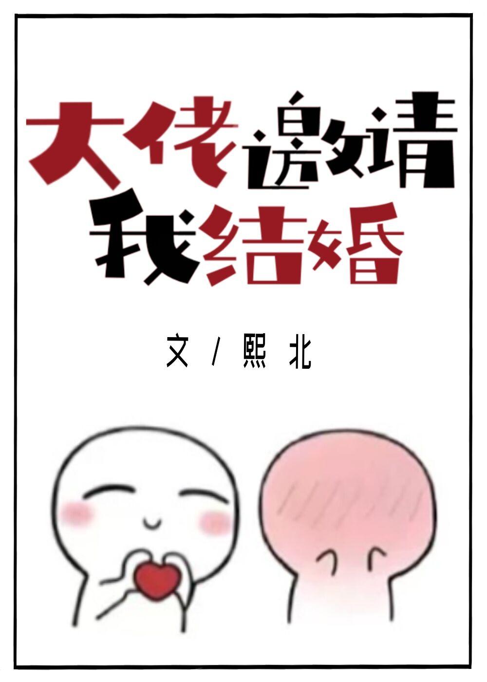 他說想和我結婚[重生]