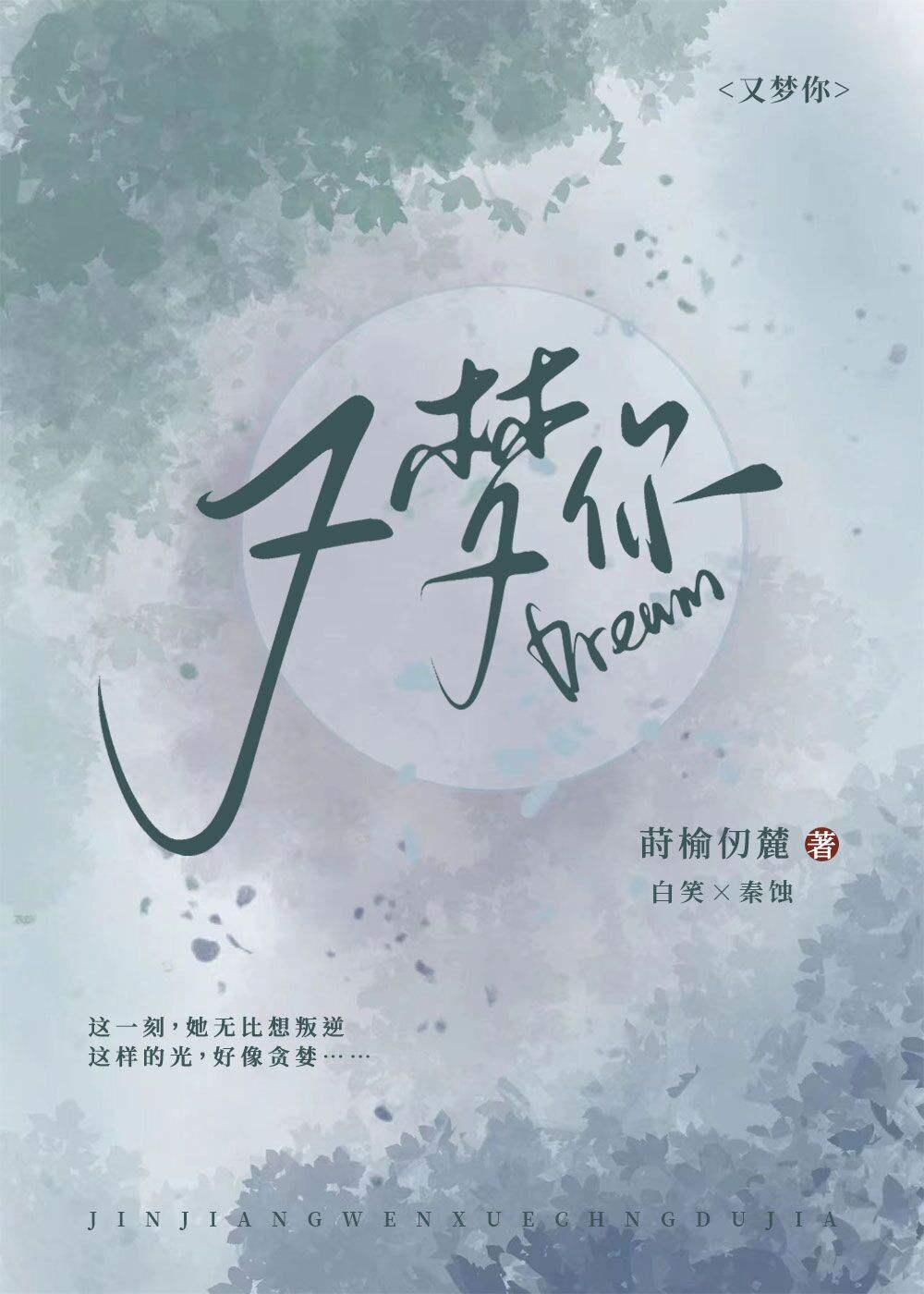 又夢你