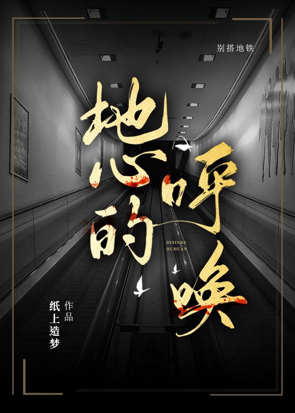地心的呼喚