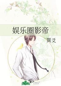 娛樂圈影帝
