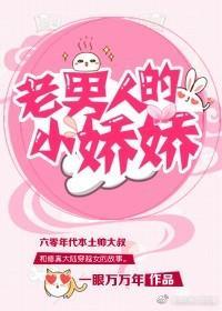 老男人的小嬌嬌[六零]