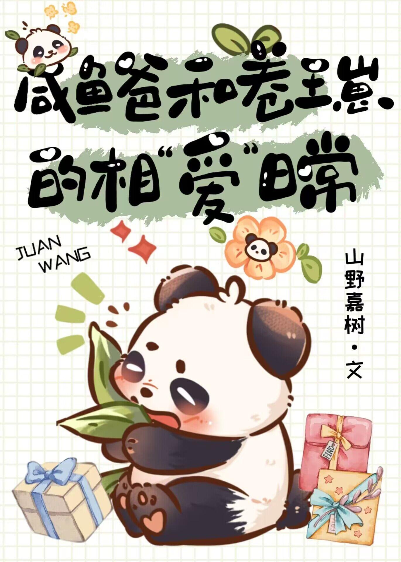 卷崽拖家帶口上娃綜