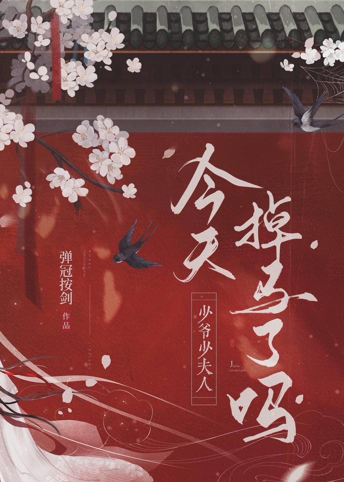 少爺少夫人今天掉馬了嗎