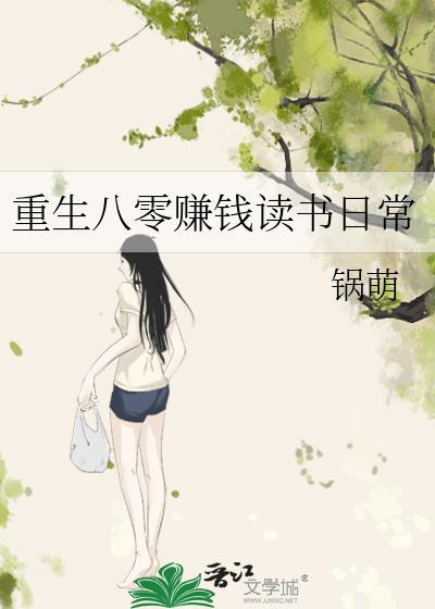 重生八零賺錢讀書日常